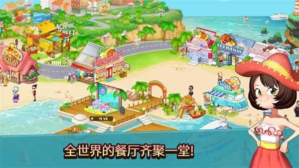 烹饪冒险(Cooking Adventure)2