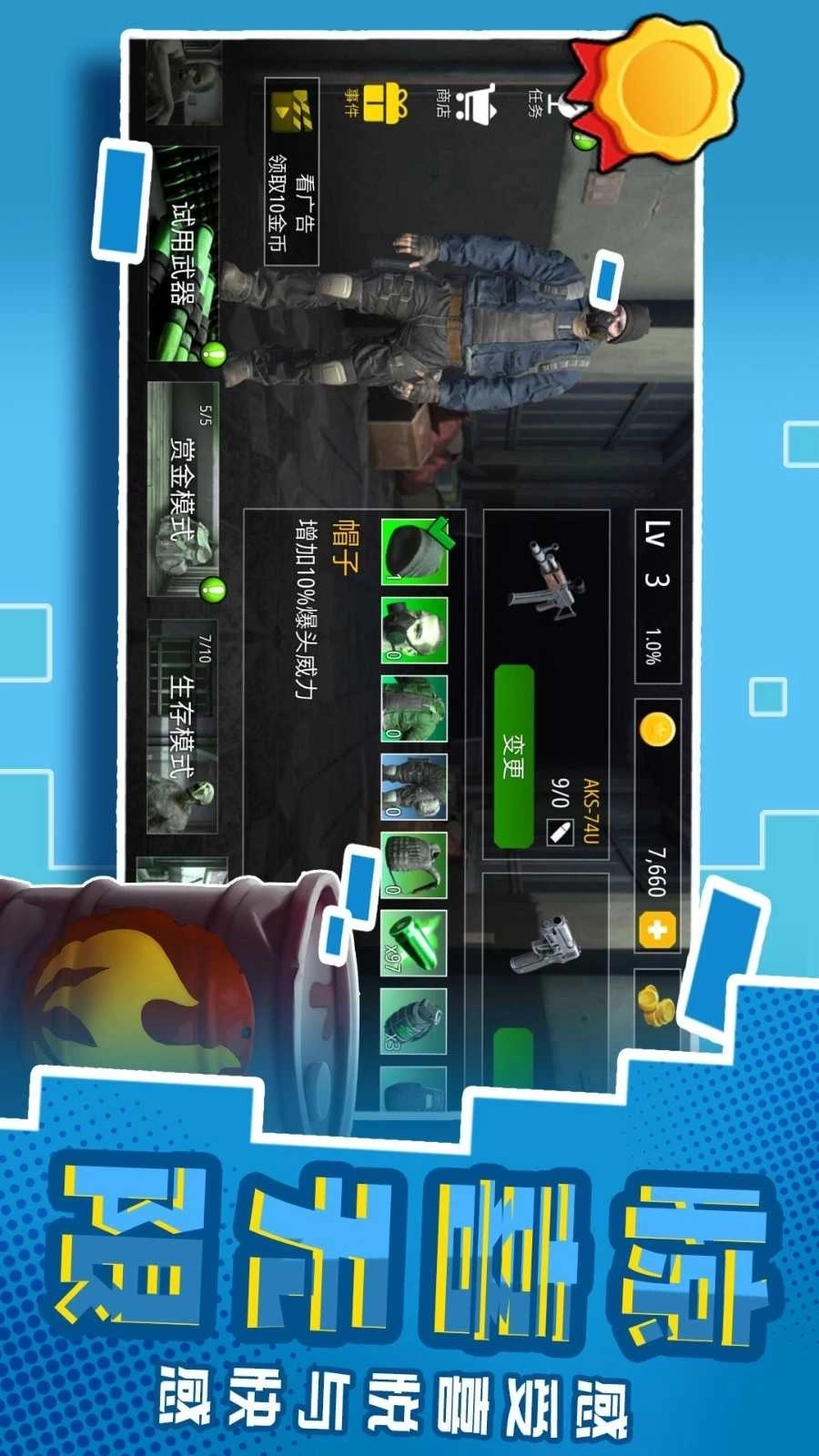 城市英雄射击23