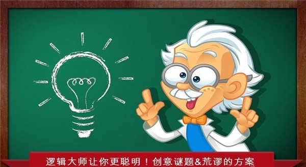 逻辑大师2