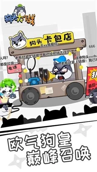 狗头大作战最新版4