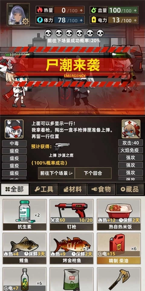 我在末日打造安全屋3