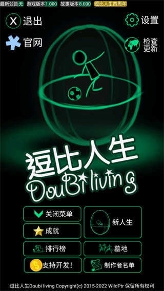 逗比人生年度版2