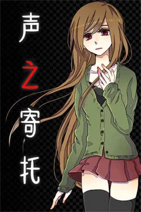 声之寄托(Koetayond)4