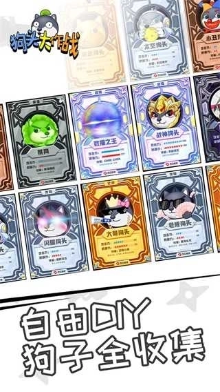 狗头大作战最新版5