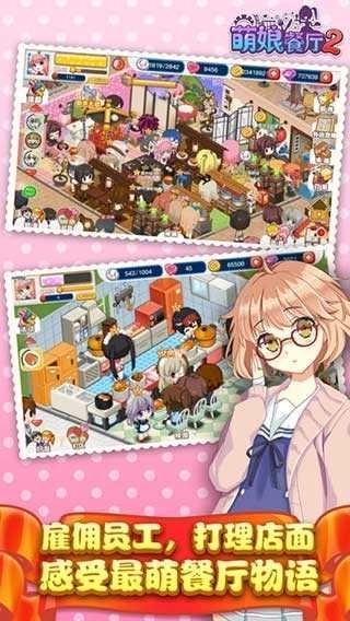 萌娘餐厅2国服3