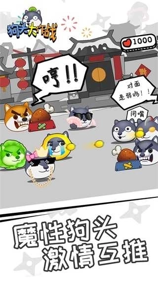 狗头大作战最新版2