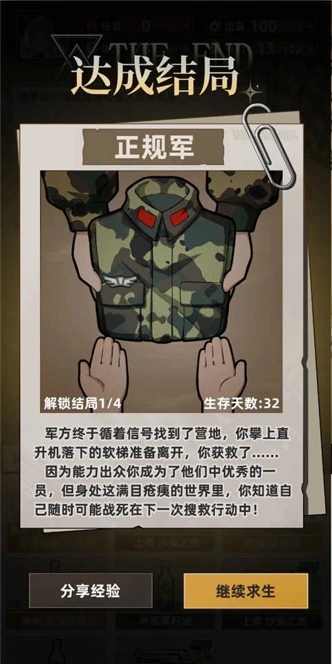 我在末日打造安全屋5