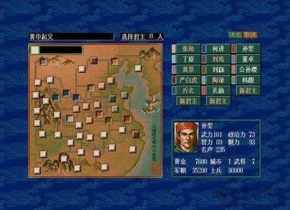 三国志霸王大陆22