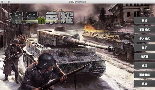 将军的荣耀国际服