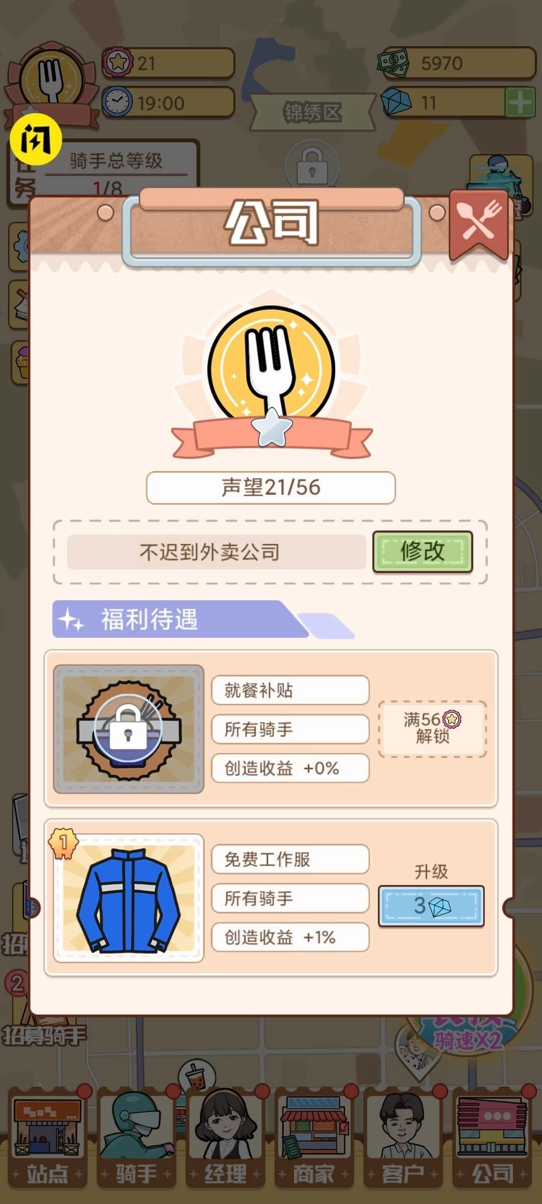 外卖大亨免广告版4