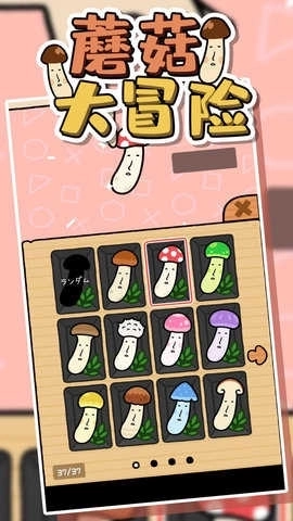 蘑菇大冒险无广告版6