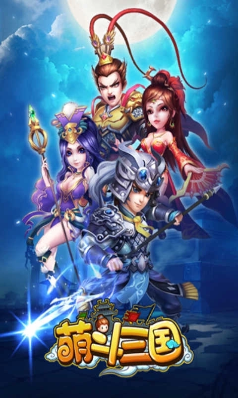 萌斗三国志折登录入口3