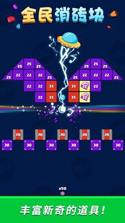 全民消砖块最新版2