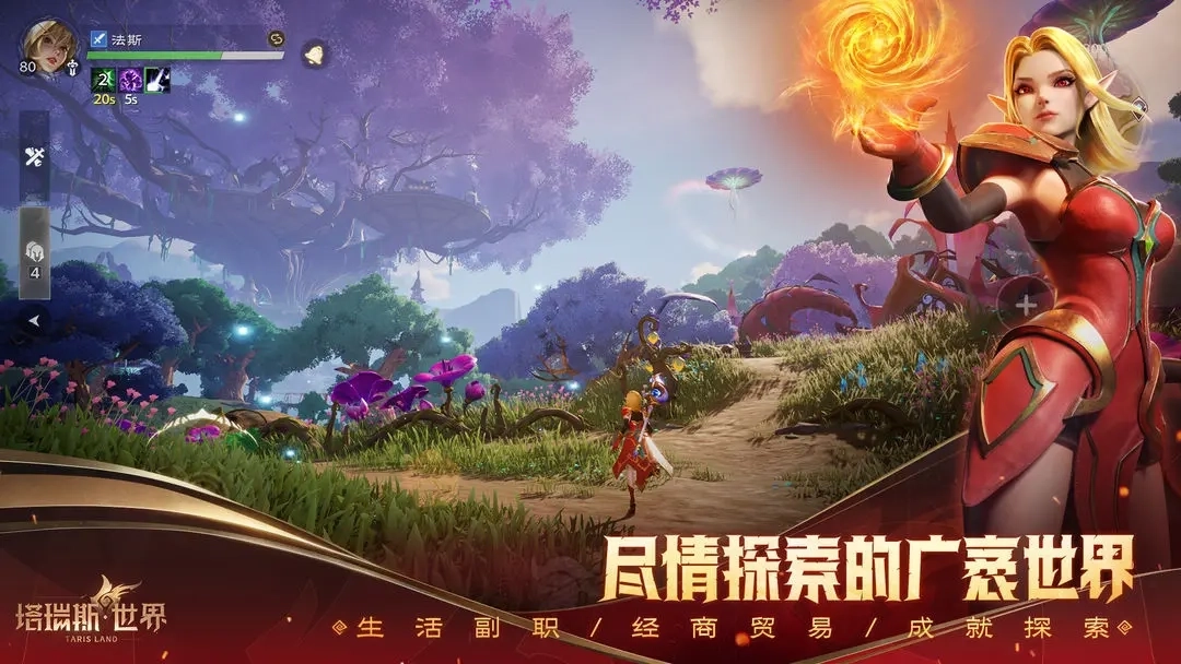 塔瑞斯世界手机版3