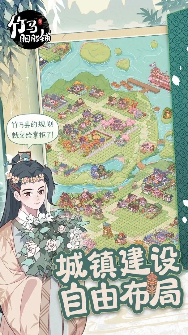 竹马胭脂铺游戏4