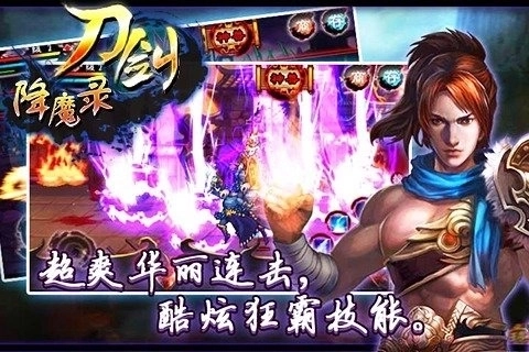 刀剑降魔录3
