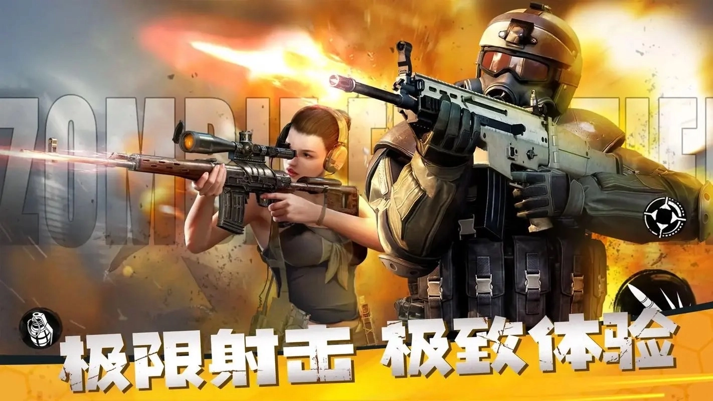 僵尸前线3免费版3