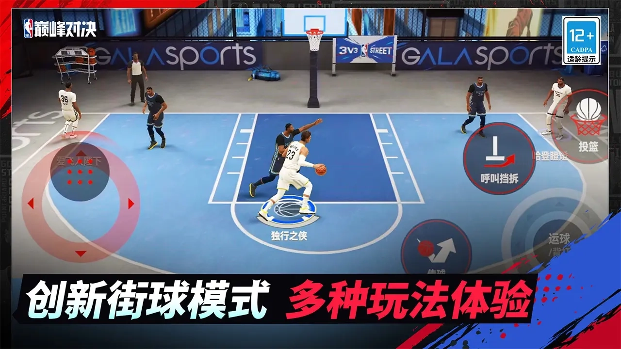 NBA巅峰对决最新版2