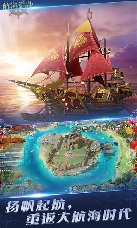航海霸业4