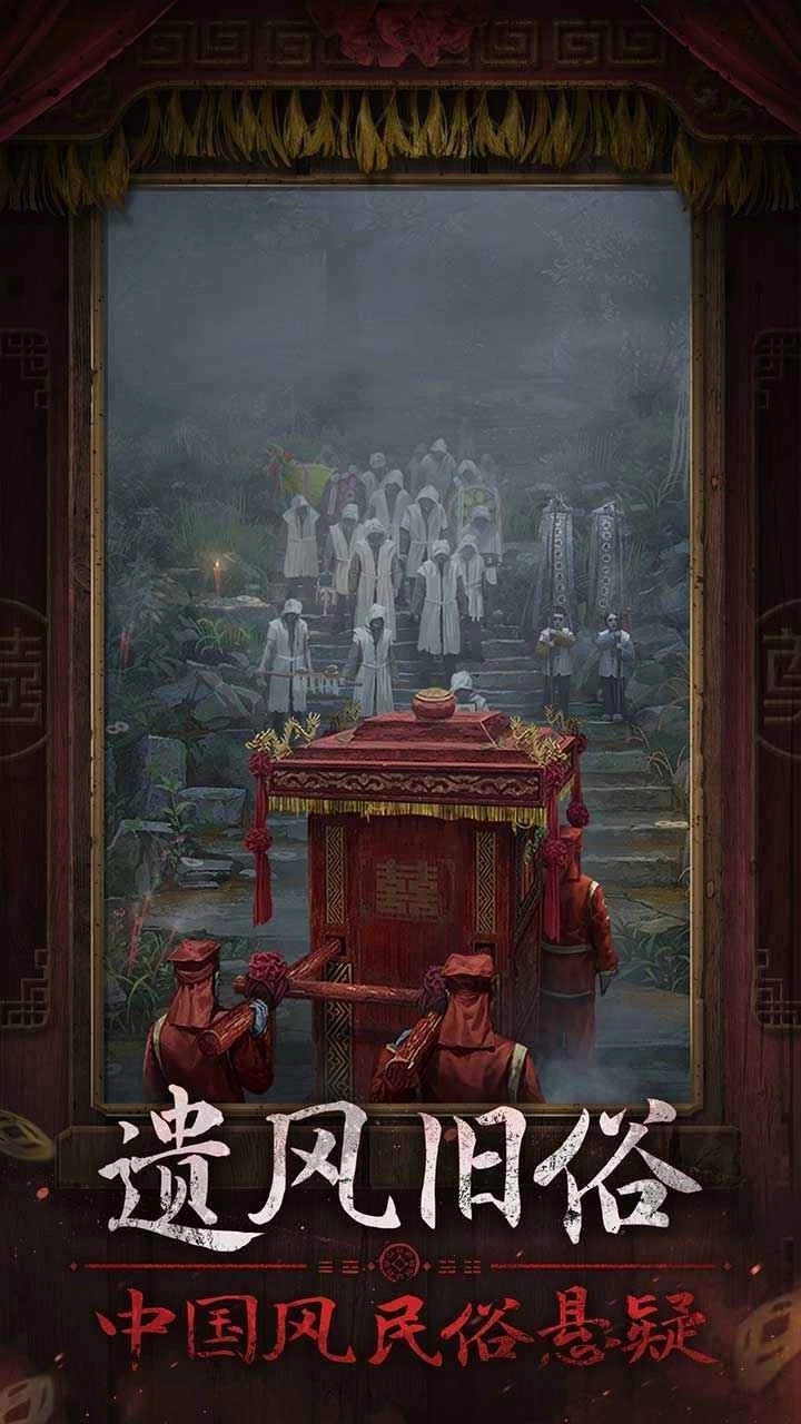 纸嫁衣7卿不负免费2