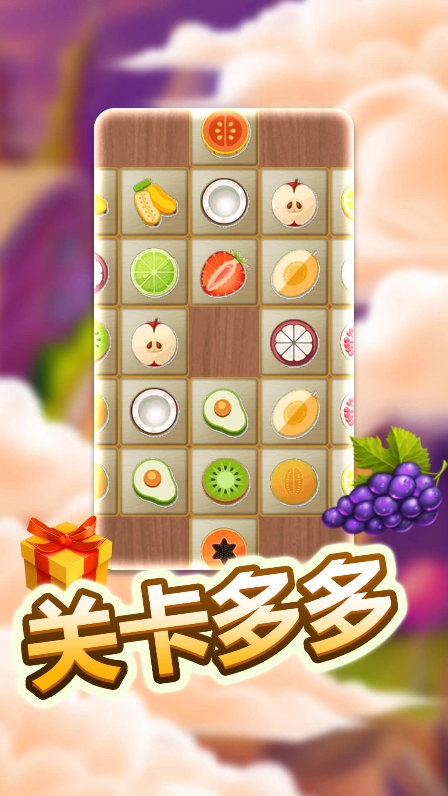 经典连连看最新版1