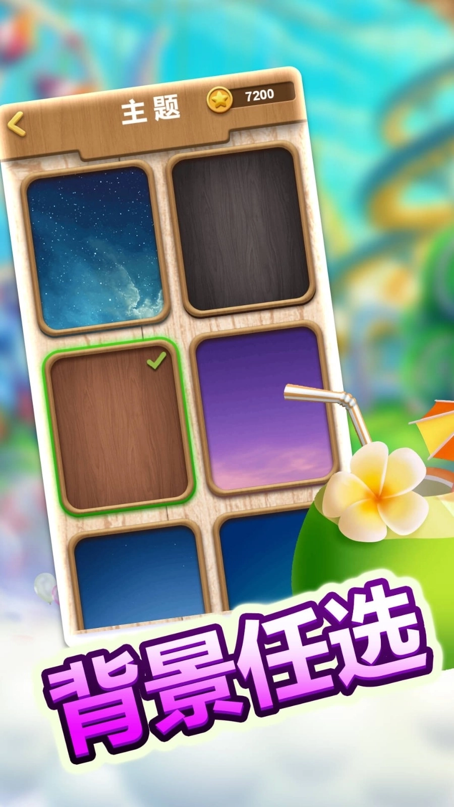 经典连连看最新版3