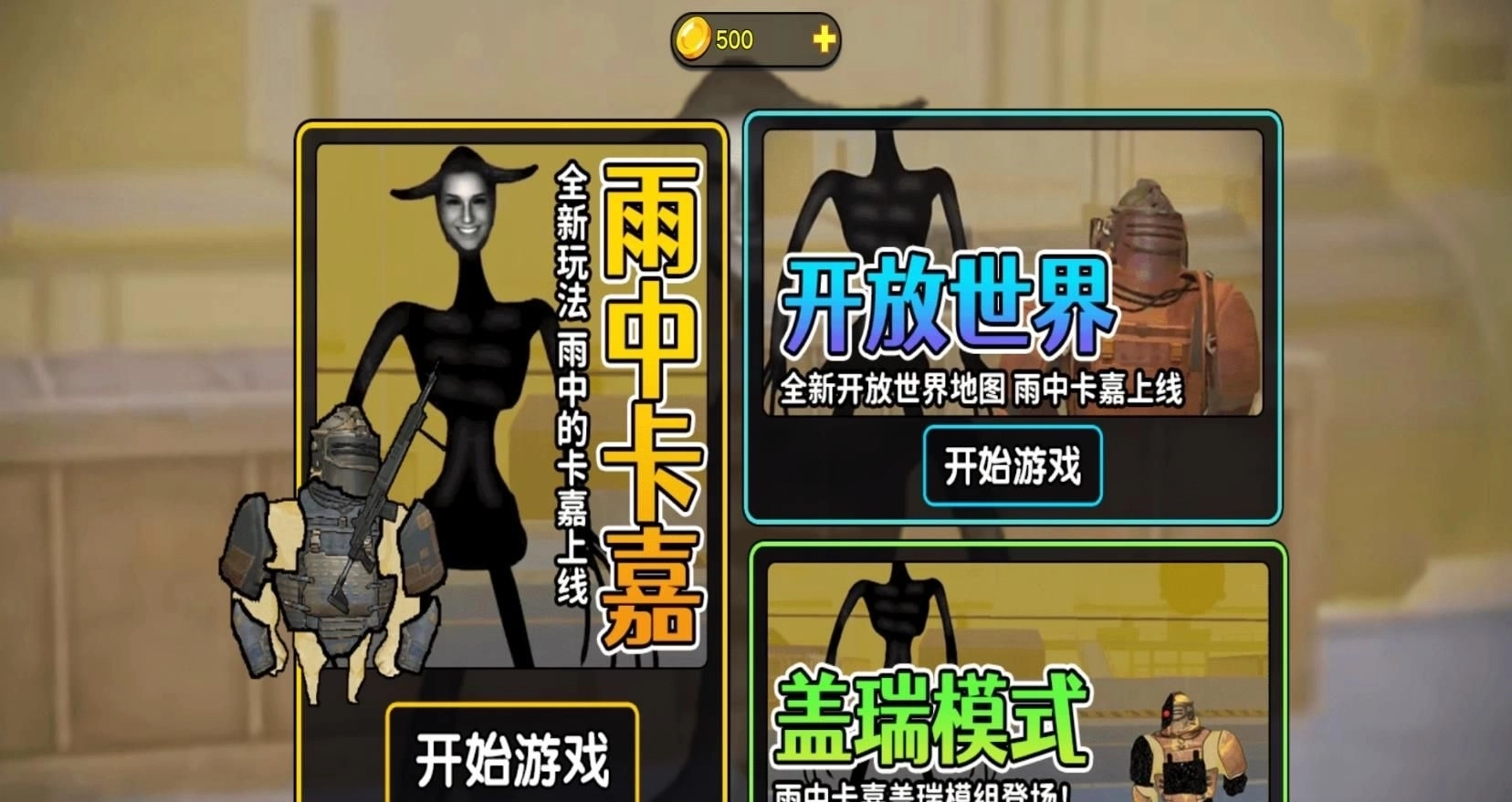 盖瑞模组大乱斗3