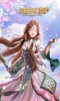 自由幻想最新版3