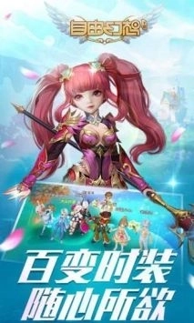 自由幻想最新版2