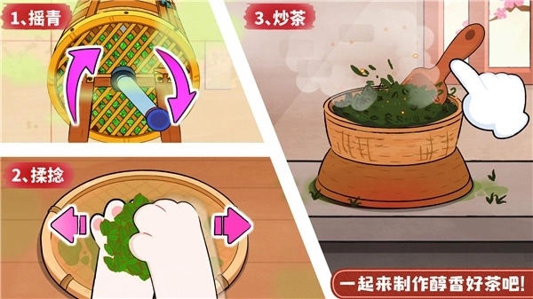 奇妙小茶园截图2