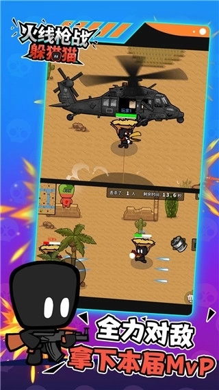 火线枪战躲猫猫2