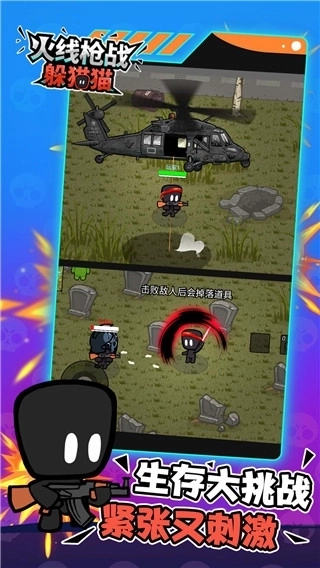 火线枪战躲猫猫1