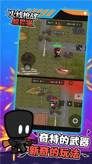 火线枪战躲猫猫4