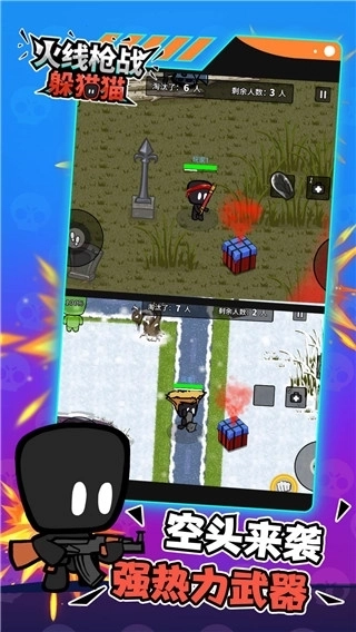 火线枪战躲猫猫5