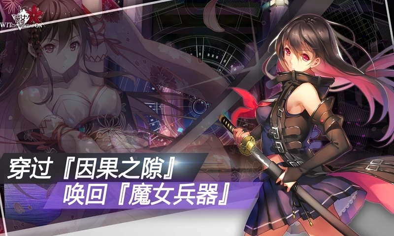 魔女兵器4