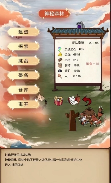 异世界之旅截图5