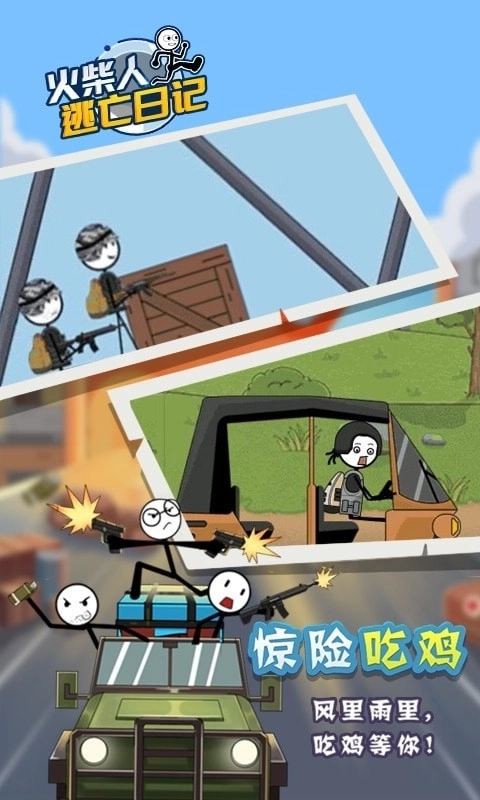 火柴人逃亡日记51