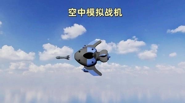 空中模拟战机2