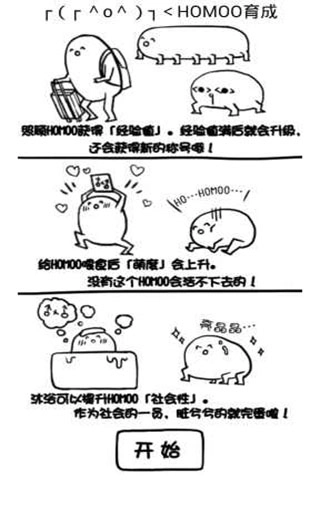 腐生物养成计划3