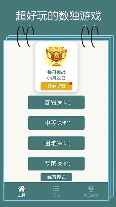 数独闯关闪电战2