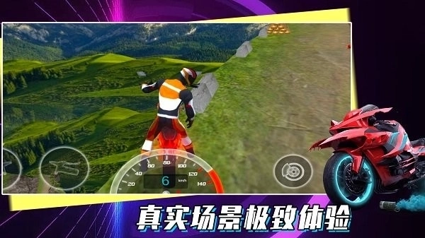 山地摩托车驾驶2