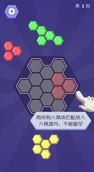 六角形拼图1