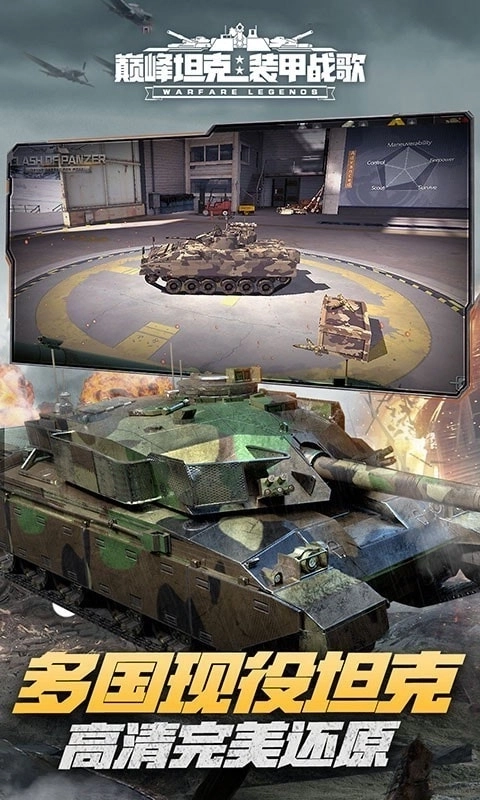 巅峰坦克最新版1