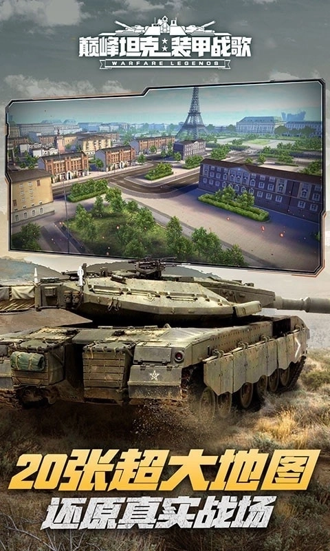 巅峰坦克最新版2