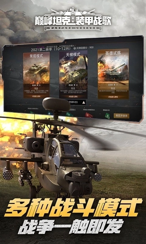 巅峰坦克最新版3