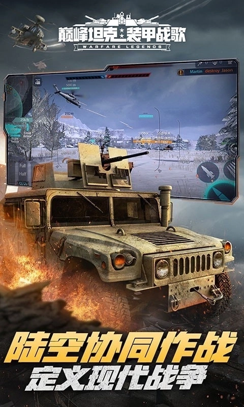 巅峰坦克最新版4