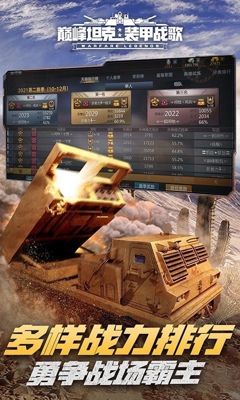 巅峰坦克最新版5