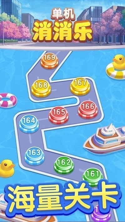 单机消消乐3