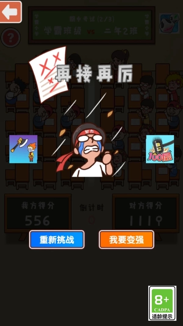 班级欢乐赛游戏1