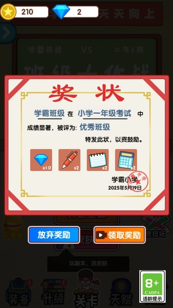 班级欢乐赛游戏3